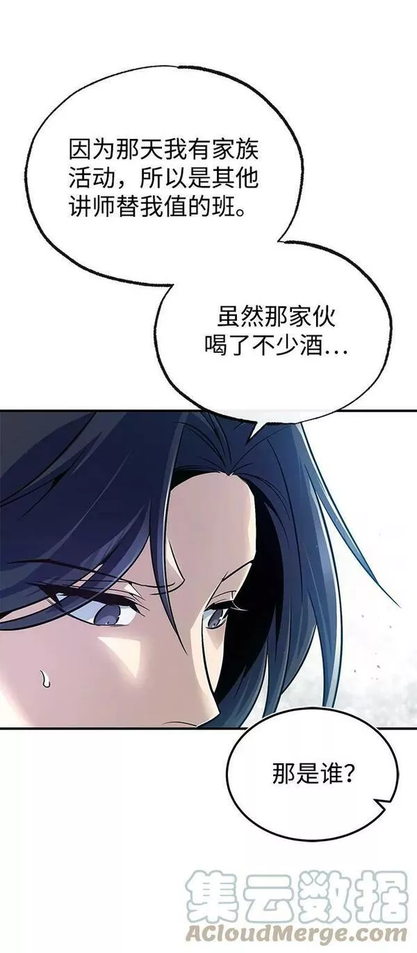 绝世名师百师父漫画,[第57话] 只是因为好奇19图