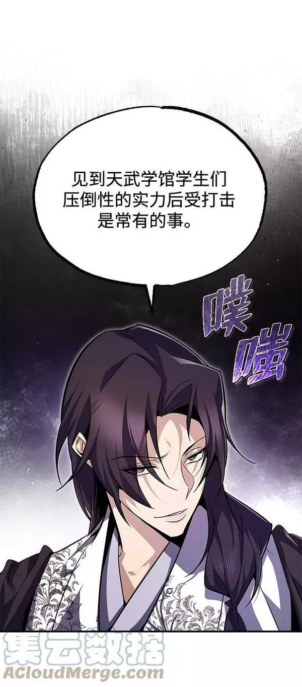 绝世名师百师父漫画,[第57话] 只是因为好奇7图