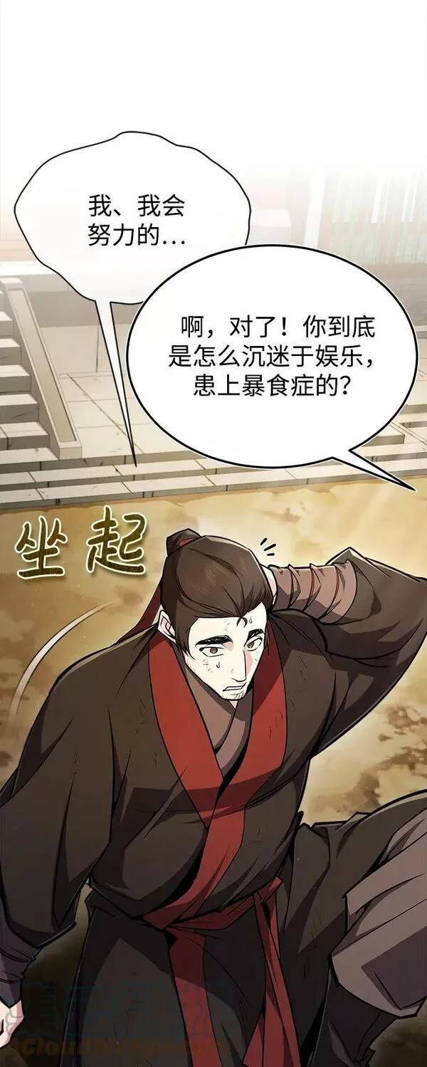 绝世名师百师父漫画,[第57话] 只是因为好奇85图