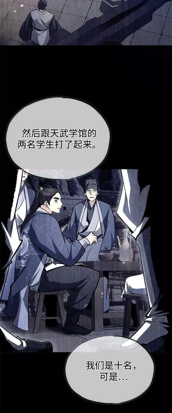 绝世名师百师父漫画,[第57话] 只是因为好奇48图