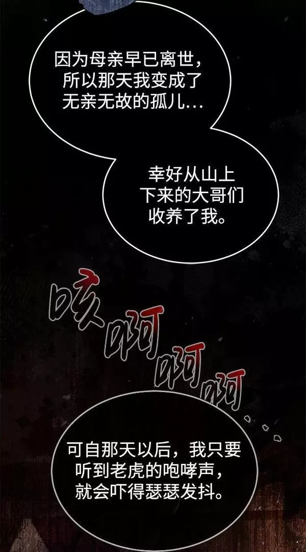 绝世名师百师父漫画,[第57话] 只是因为好奇57图