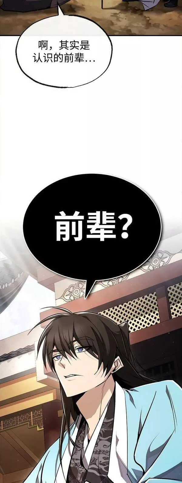 绝世名师百师父漫画,[第57话] 只是因为好奇87图