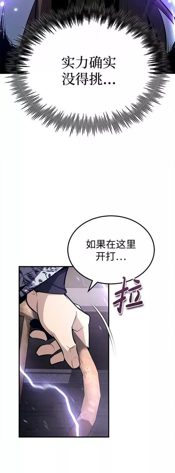 绝世名师百师父漫画,[第57话] 只是因为好奇12图