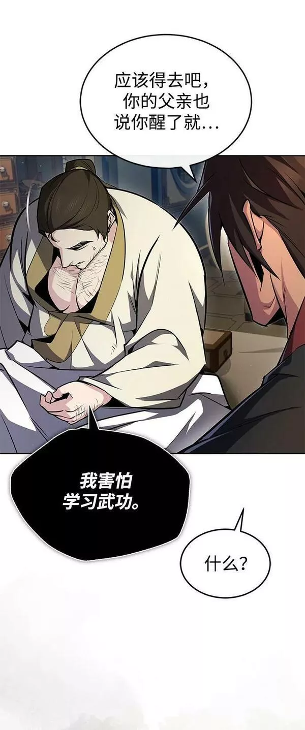 绝世名师百师父漫画,[第57话] 只是因为好奇45图