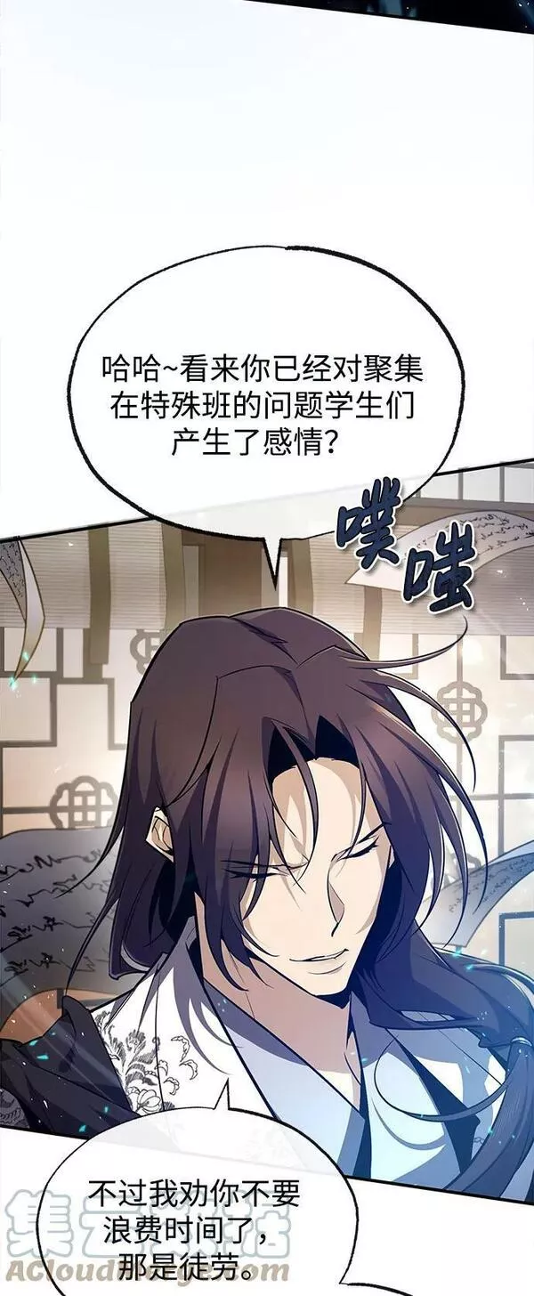 绝世名师百师父漫画,[第57话] 只是因为好奇31图