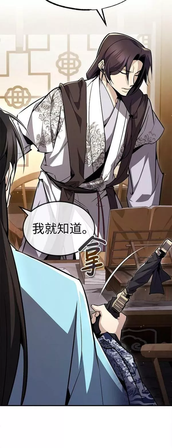 绝世名师百师父漫画,[第57话] 只是因为好奇36图