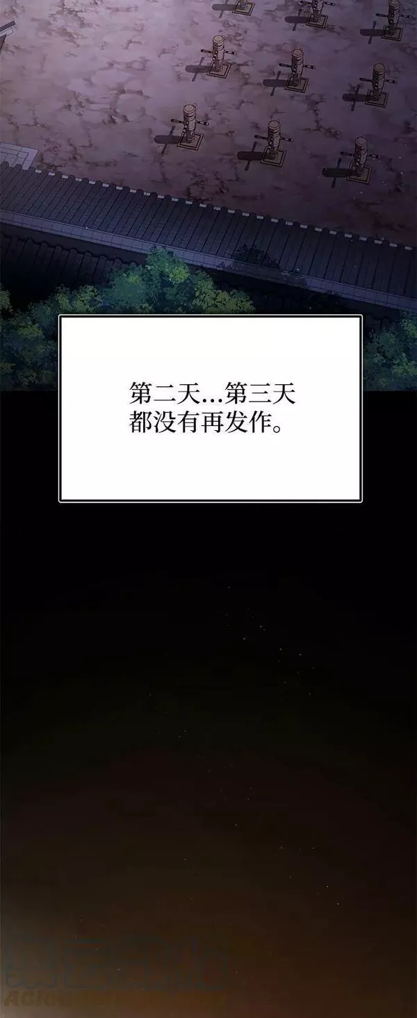 绝世名师百师父漫画,[第57话] 只是因为好奇82图