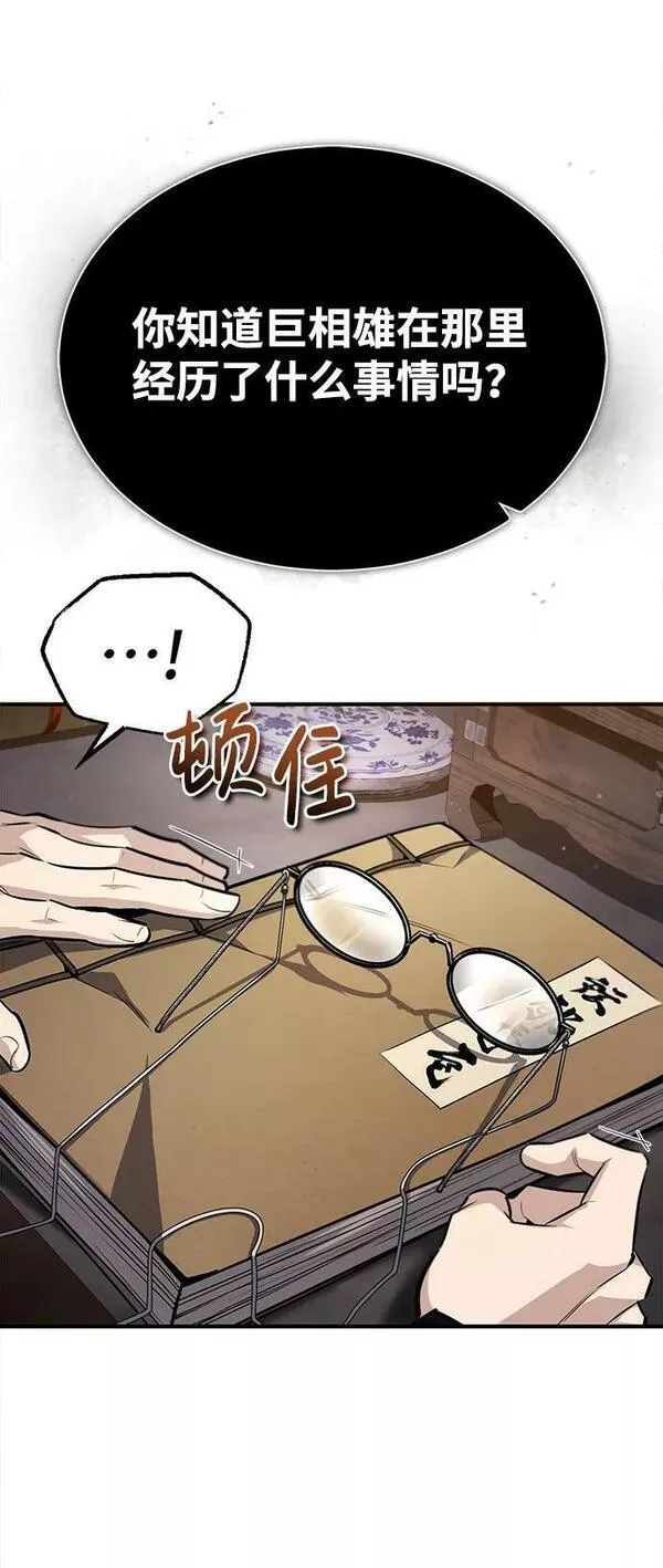 绝世名师百师父漫画,[第57话] 只是因为好奇5图