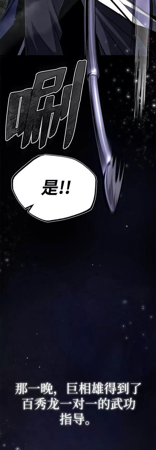 绝世名师百师父漫画,[第57话] 只是因为好奇80图