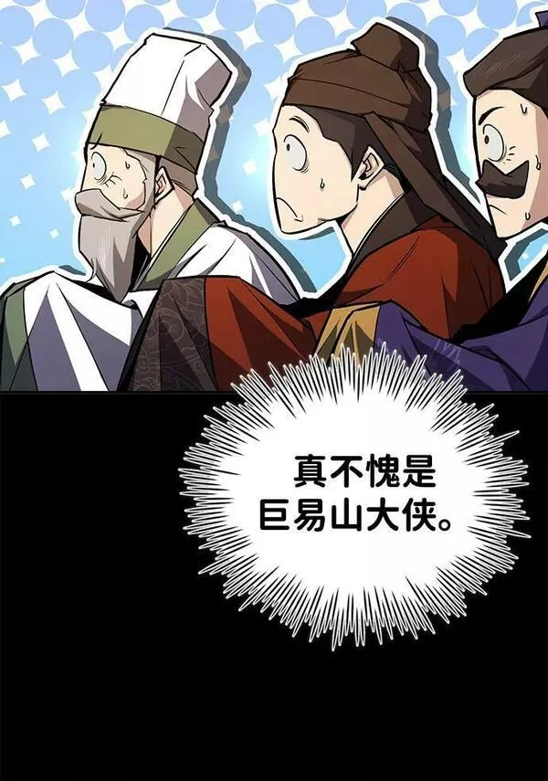 绝世名师百师父漫画,[第58话] 你不用觉得拘束63图