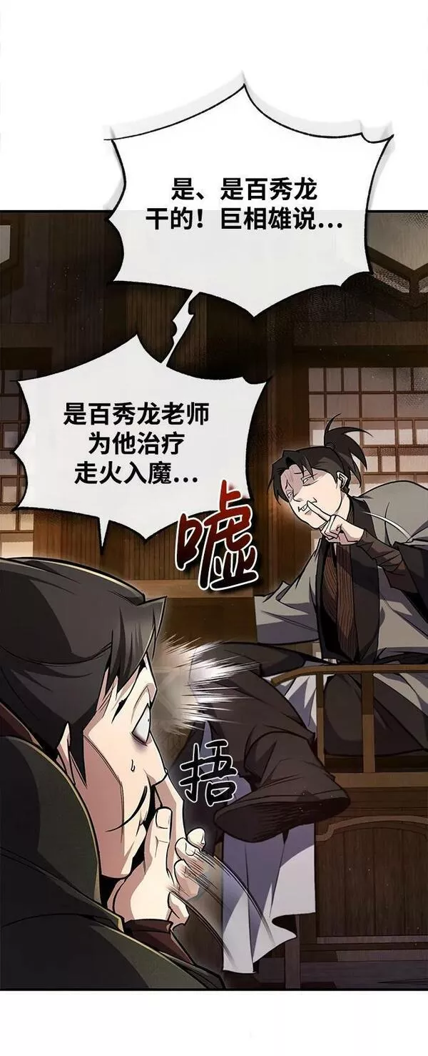 绝世名师百师父漫画,[第58话] 你不用觉得拘束30图