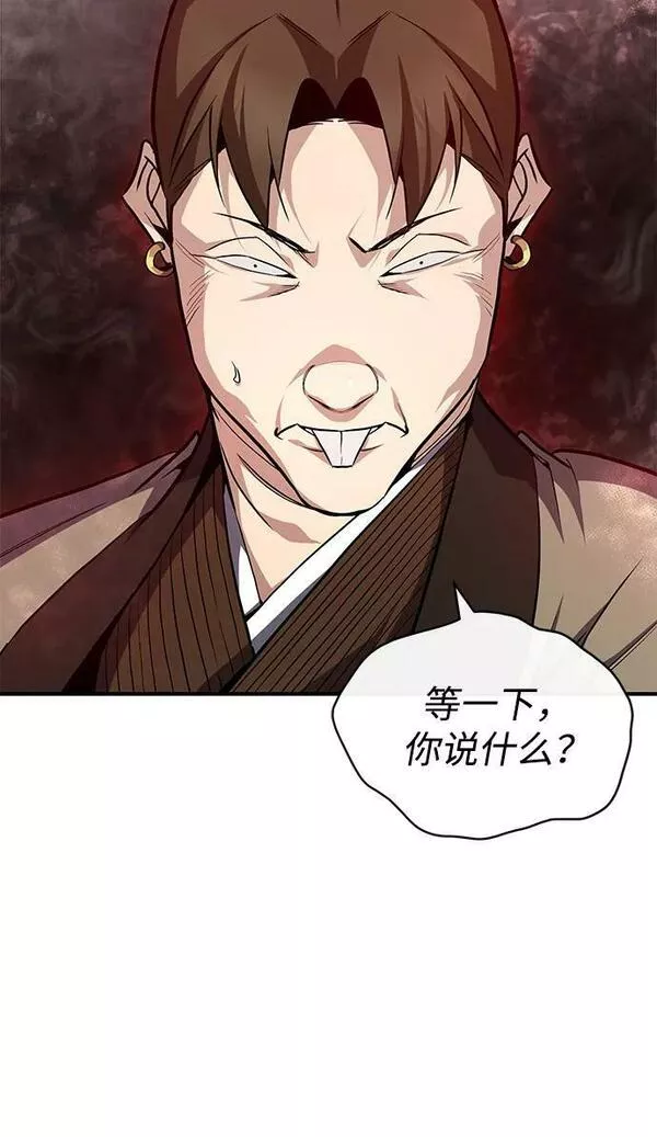 绝世名师百师父漫画,[第58话] 你不用觉得拘束44图