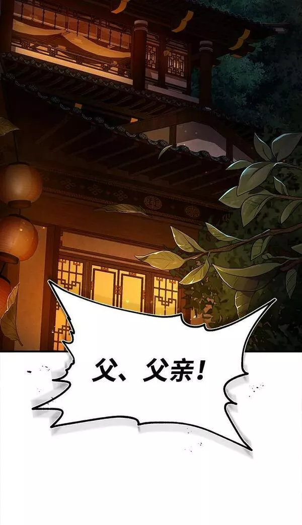 绝世名师百师父漫画,[第58话] 你不用觉得拘束50图