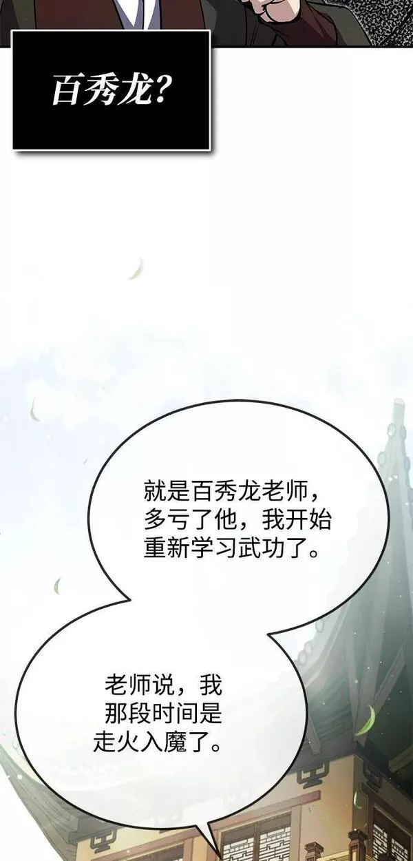 绝世名师百师父漫画,[第58话] 你不用觉得拘束12图