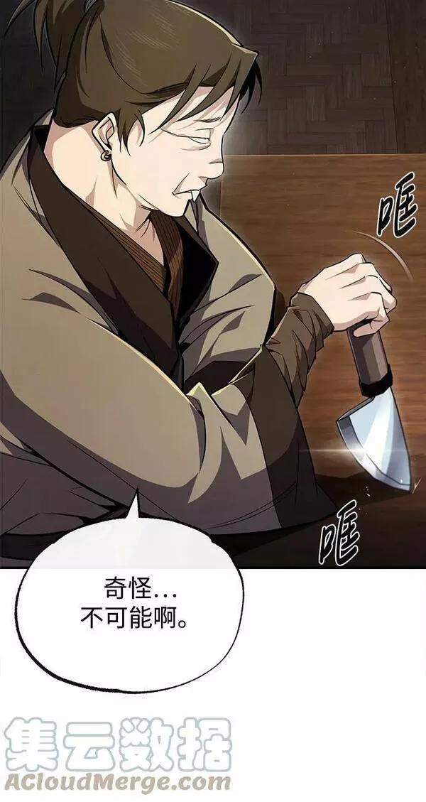 绝世名师百师父漫画,[第58话] 你不用觉得拘束28图