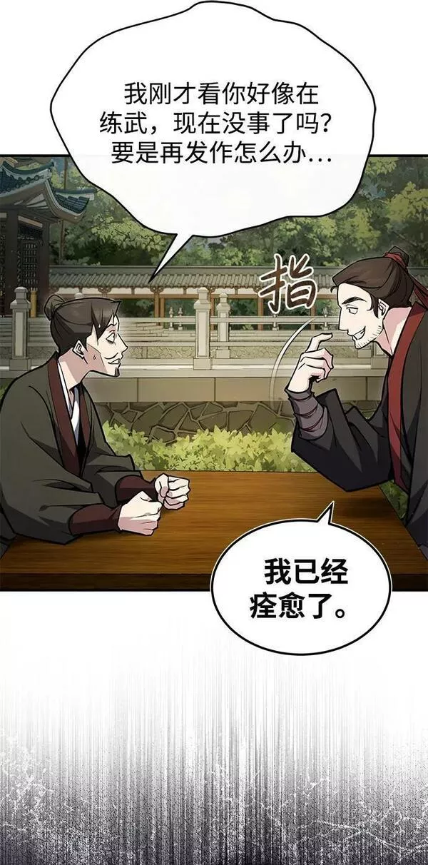 绝世名师百师父漫画,[第58话] 你不用觉得拘束6图