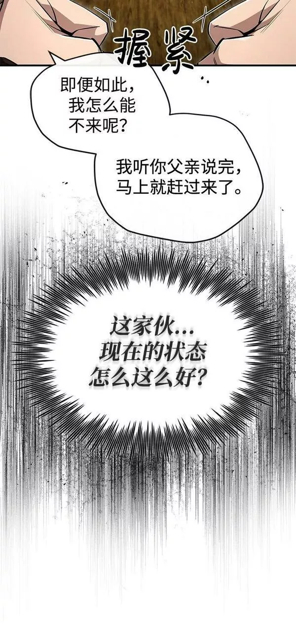 绝世名师百师父漫画,[第58话] 你不用觉得拘束5图