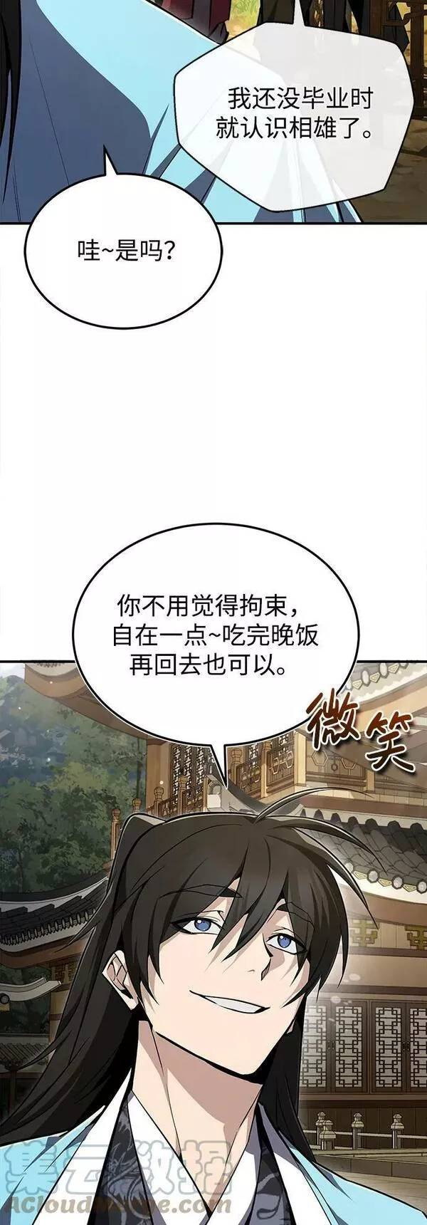 绝世名师百师父漫画,[第58话] 你不用觉得拘束19图