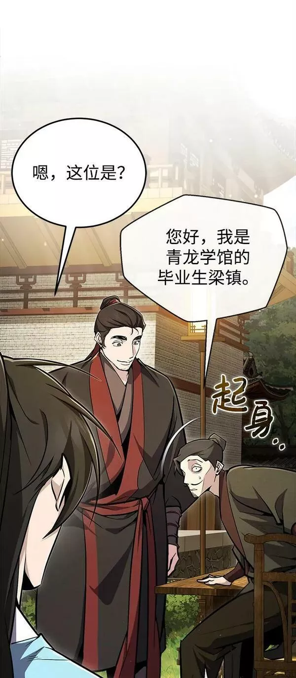 绝世名师百师父漫画,[第58话] 你不用觉得拘束18图