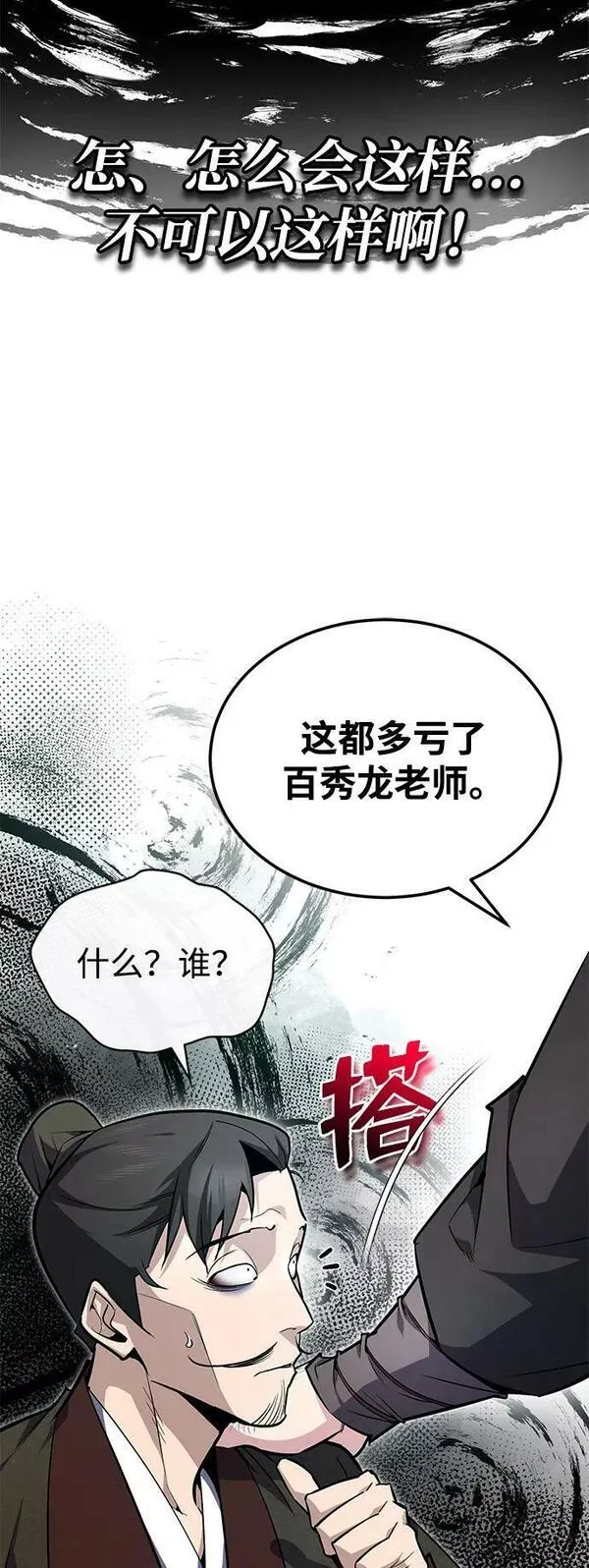 绝世名师百师父漫画,[第58话] 你不用觉得拘束11图