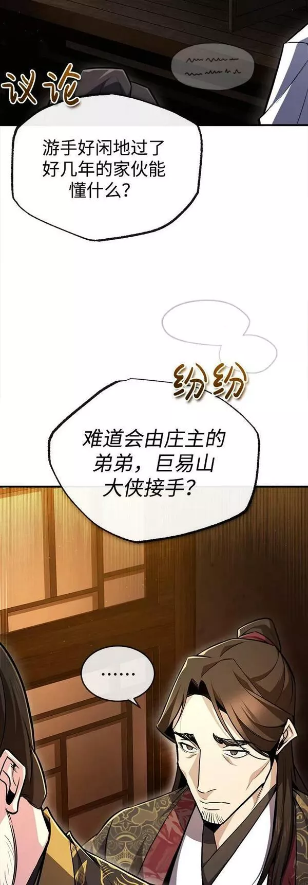 绝世名师百师父漫画,[第58话] 你不用觉得拘束59图