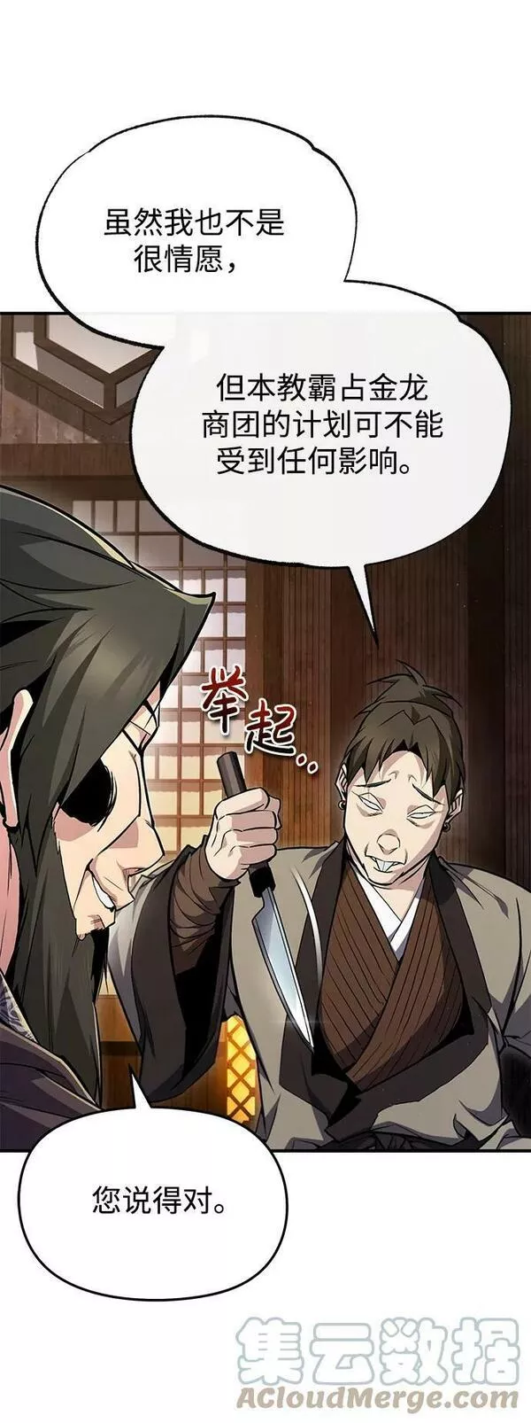 绝世名师百师父漫画,[第58话] 你不用觉得拘束34图