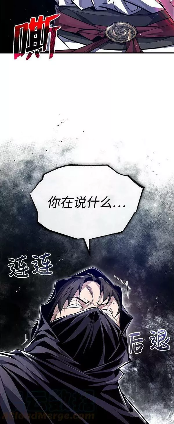 绝世名师百师父漫画,[第59话] 至尊7图