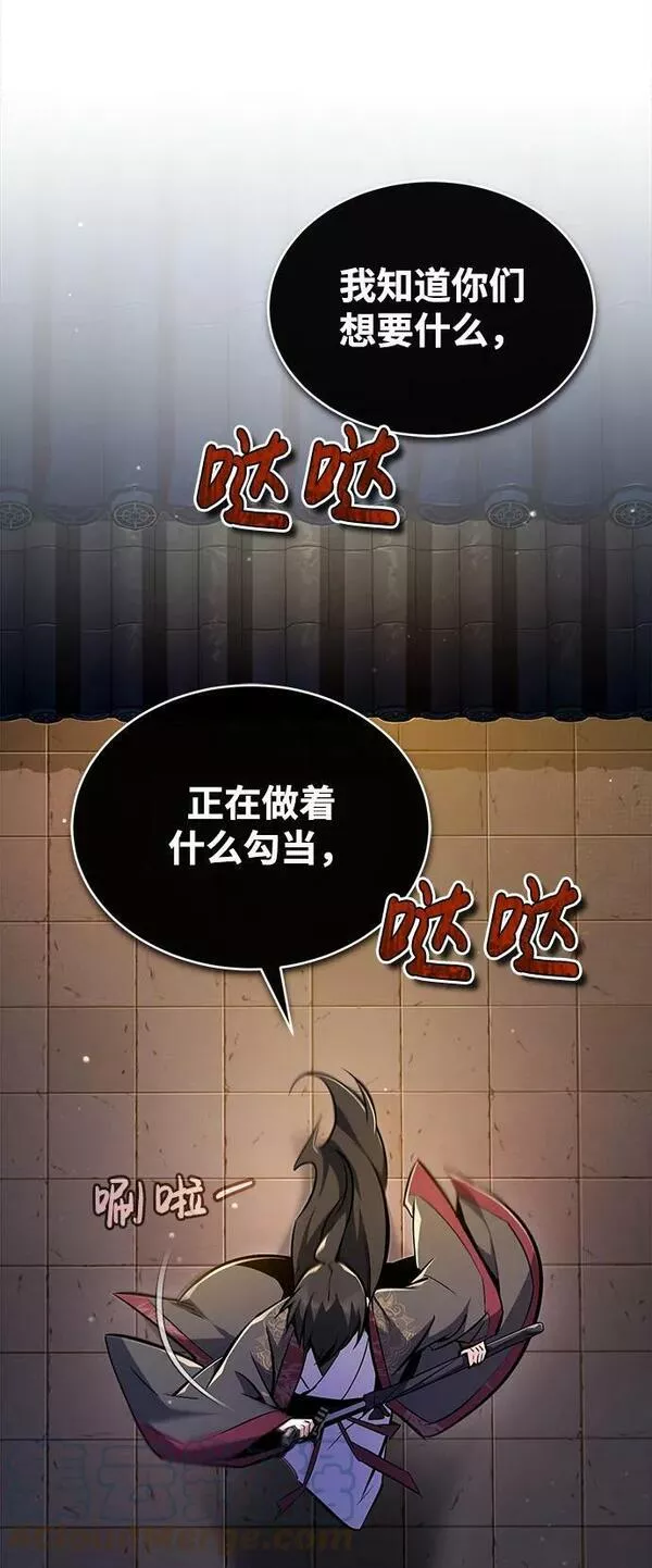 绝世名师百师父漫画,[第59话] 至尊4图