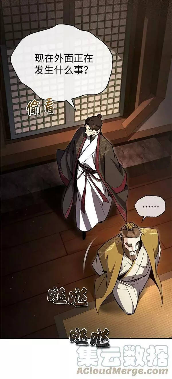 绝世名师百师父漫画,[第59话] 至尊58图