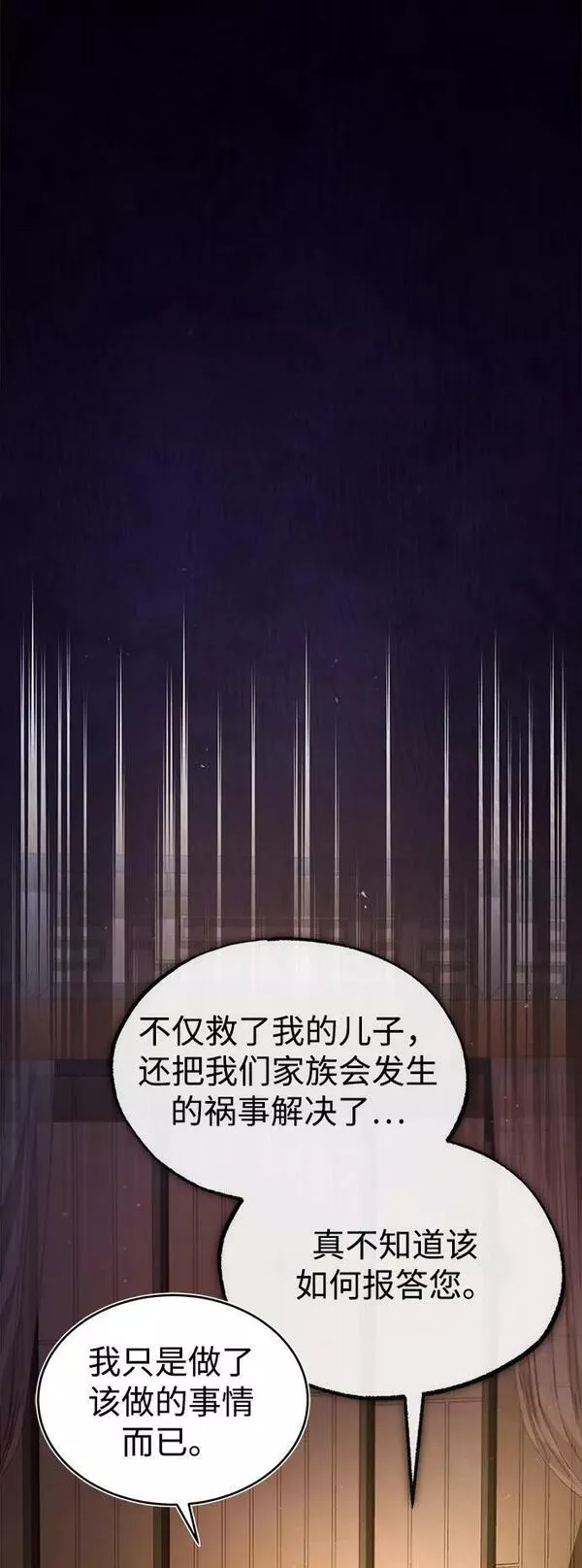 绝世名师百师父漫画,[第59话] 至尊78图