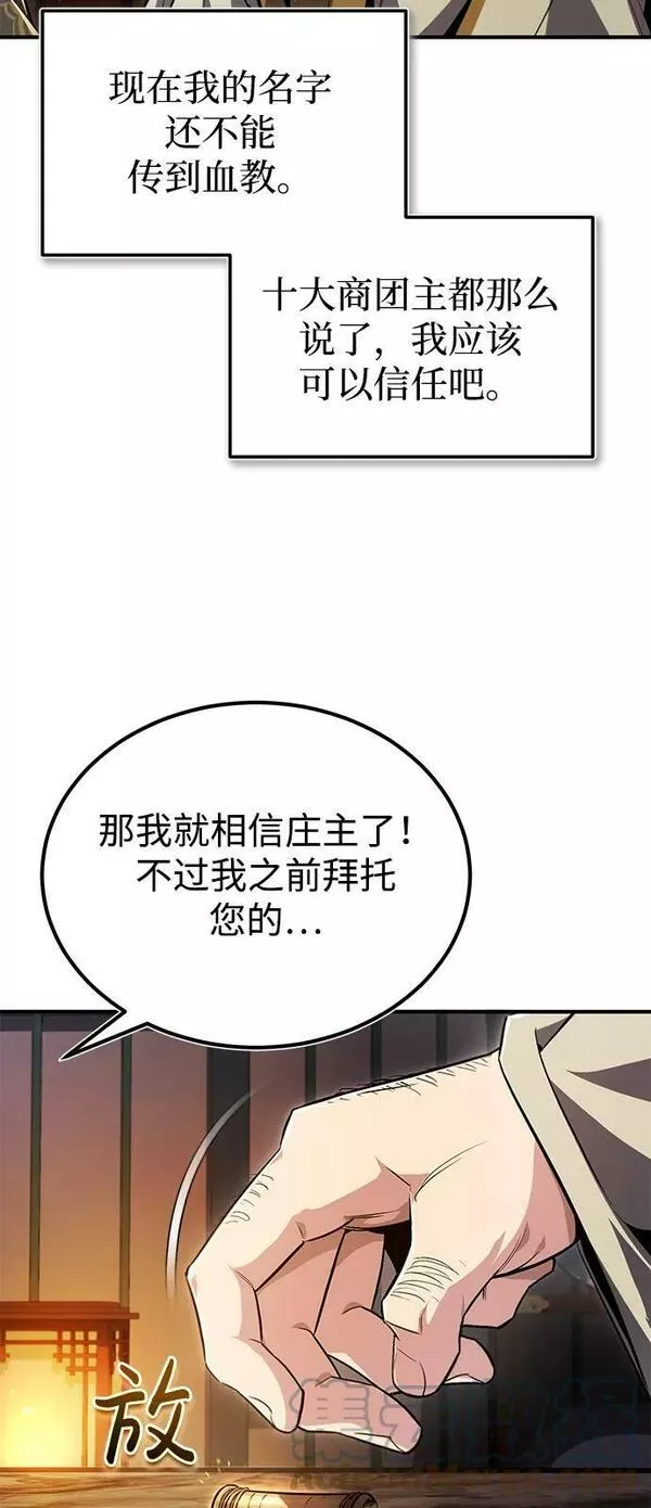 绝世名师百师父漫画,[第59话] 至尊85图