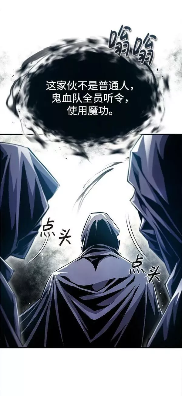 绝世名师百师父漫画,[第59话] 至尊12图