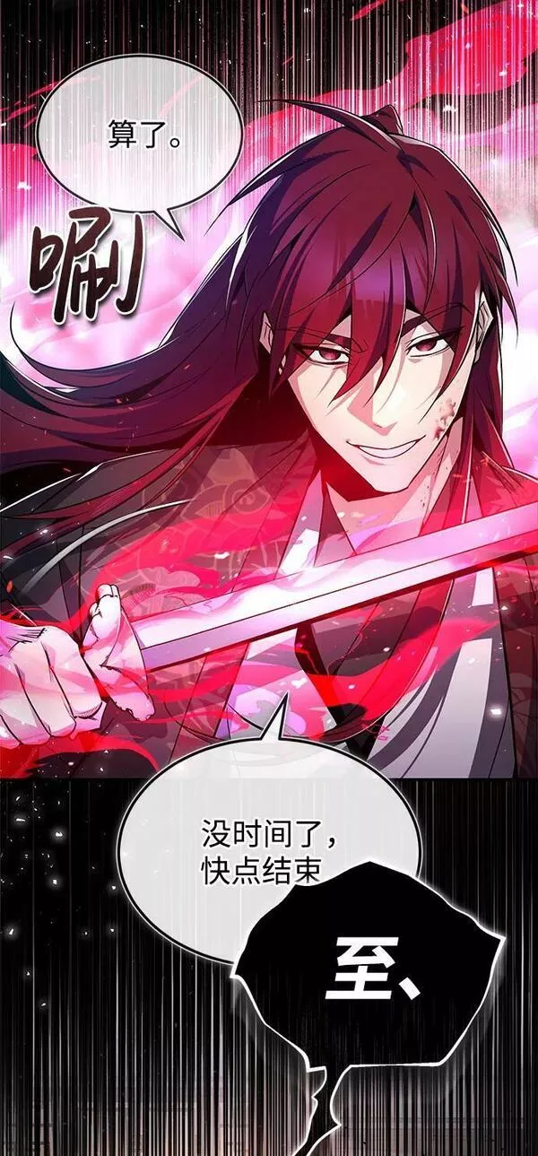 绝世名师百师父漫画,[第59话] 至尊44图