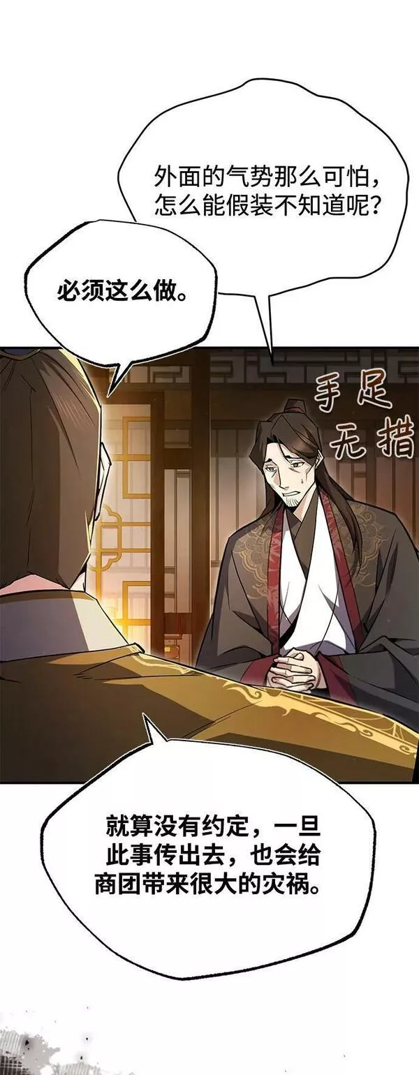 绝世名师百师父漫画,[第59话] 至尊60图