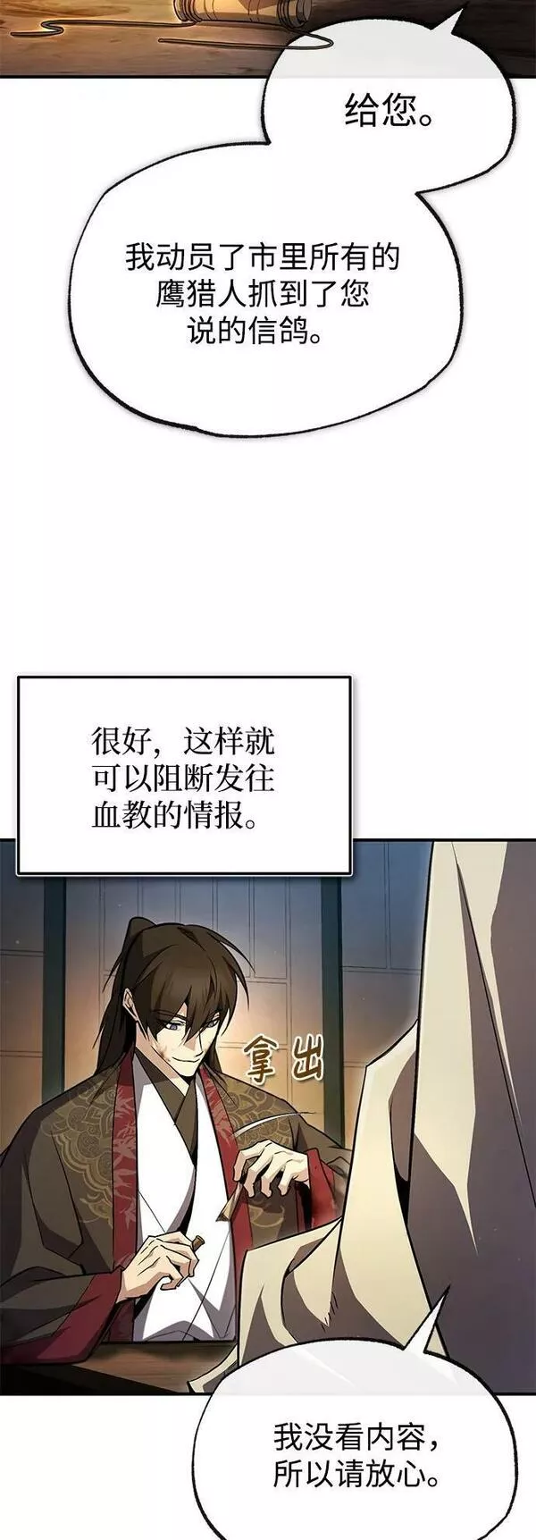 绝世名师百师父漫画,[第59话] 至尊86图