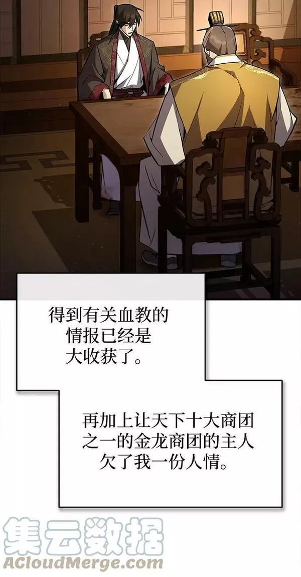 绝世名师百师父漫画,[第59话] 至尊79图