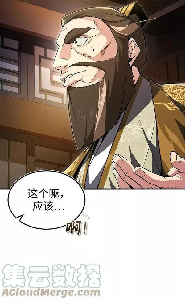 绝世名师百师父漫画,[第60话] 从称呼开始13图