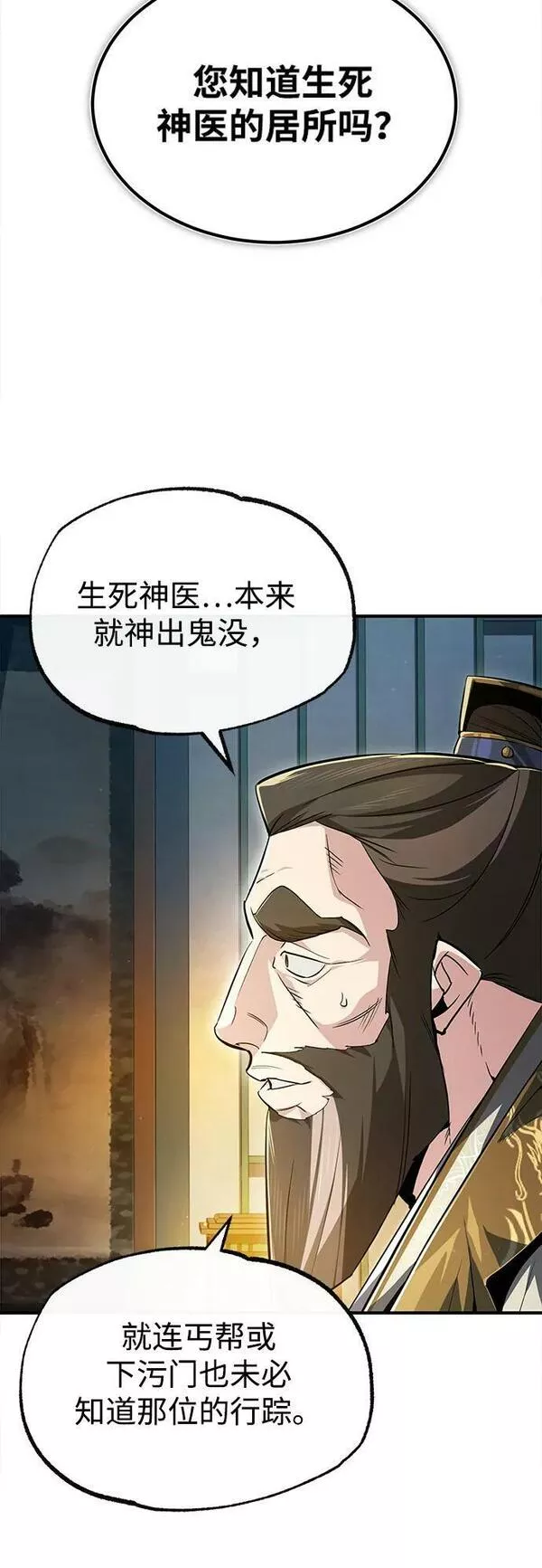 绝世名师百师父漫画,[第60话] 从称呼开始9图