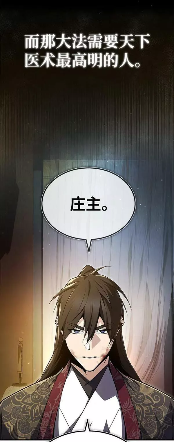 绝世名师百师父漫画,[第60话] 从称呼开始8图