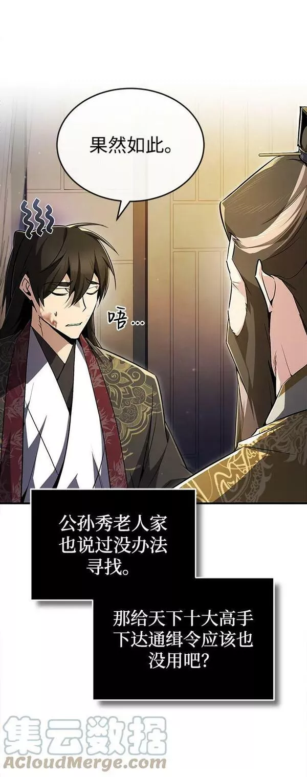 绝世名师百师父漫画,[第60话] 从称呼开始10图