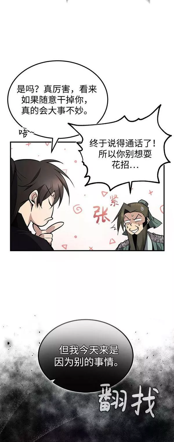 绝世名师百师父漫画,[第60话] 从称呼开始48图