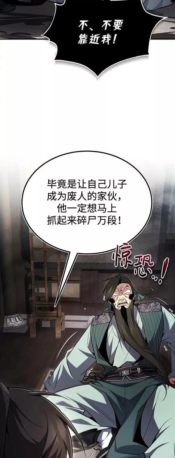 绝世名师百师父漫画,[第60话] 从称呼开始60图