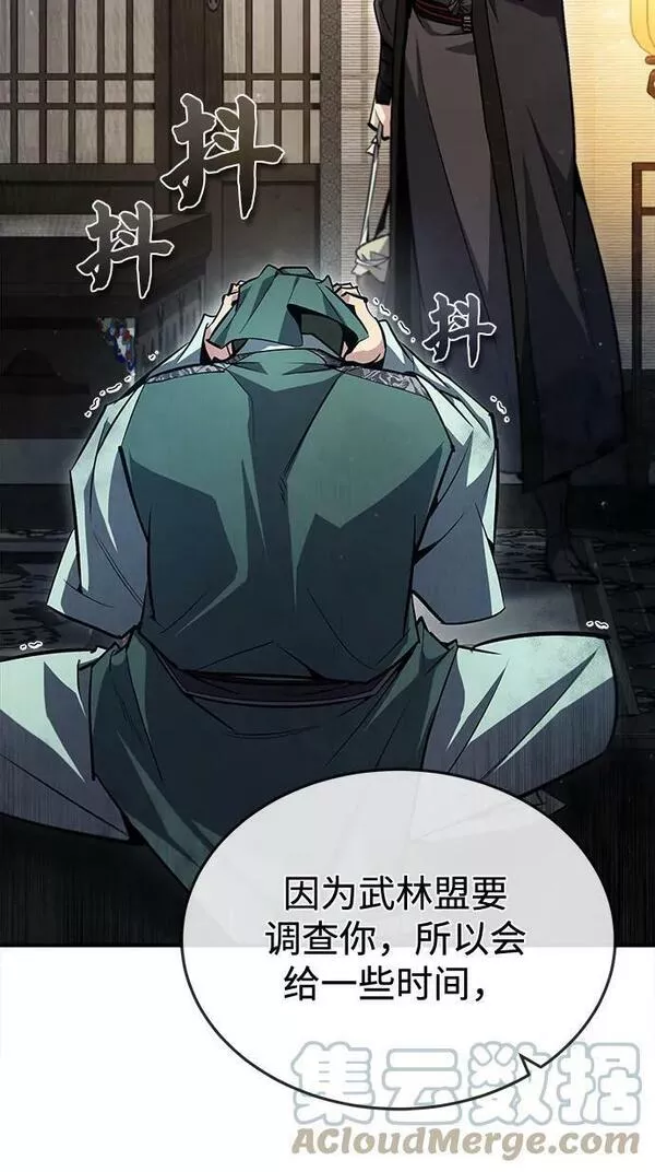 绝世名师百师父漫画,[第60话] 从称呼开始58图