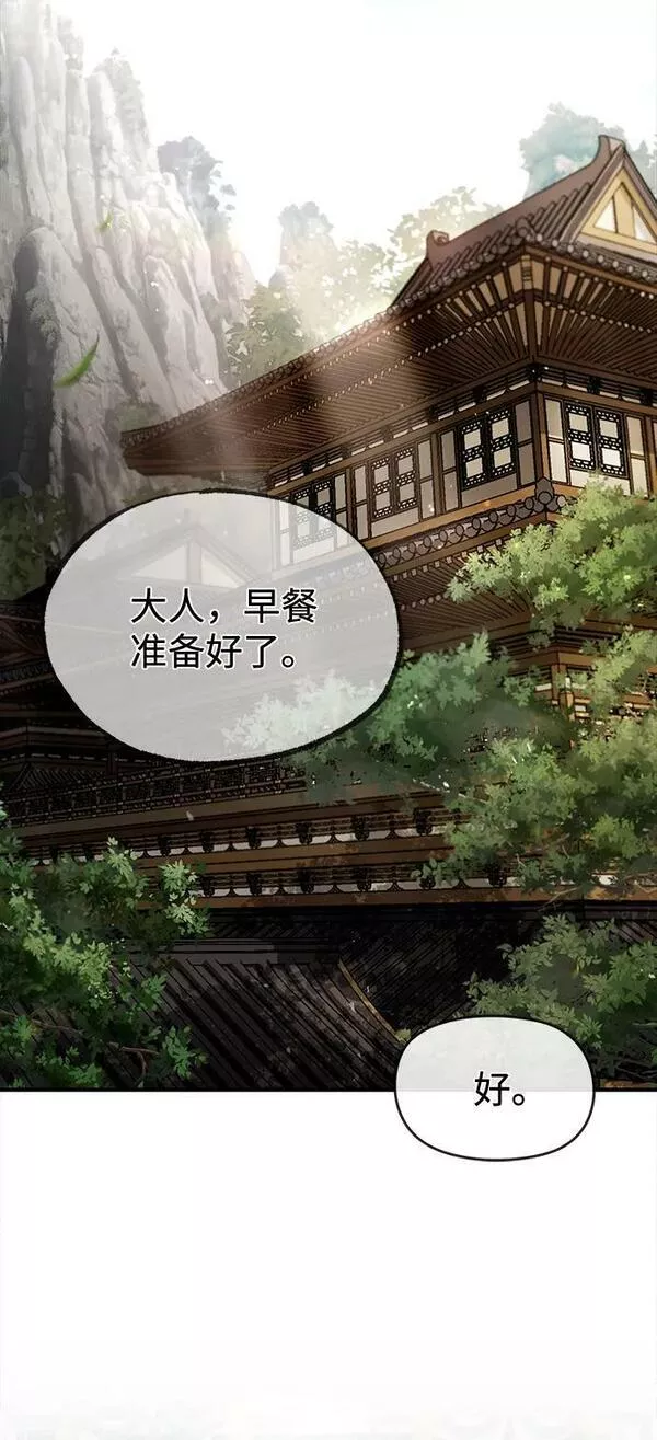 绝世名师百师父漫画,[第60话] 从称呼开始27图