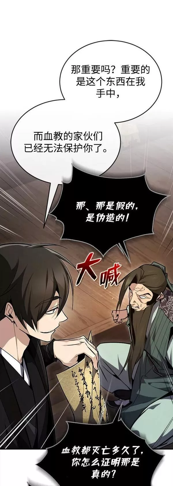 绝世名师百师父漫画,[第60话] 从称呼开始54图