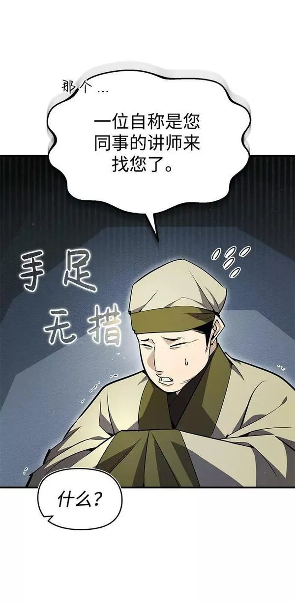 绝世名师百师父漫画,[第60话] 从称呼开始35图