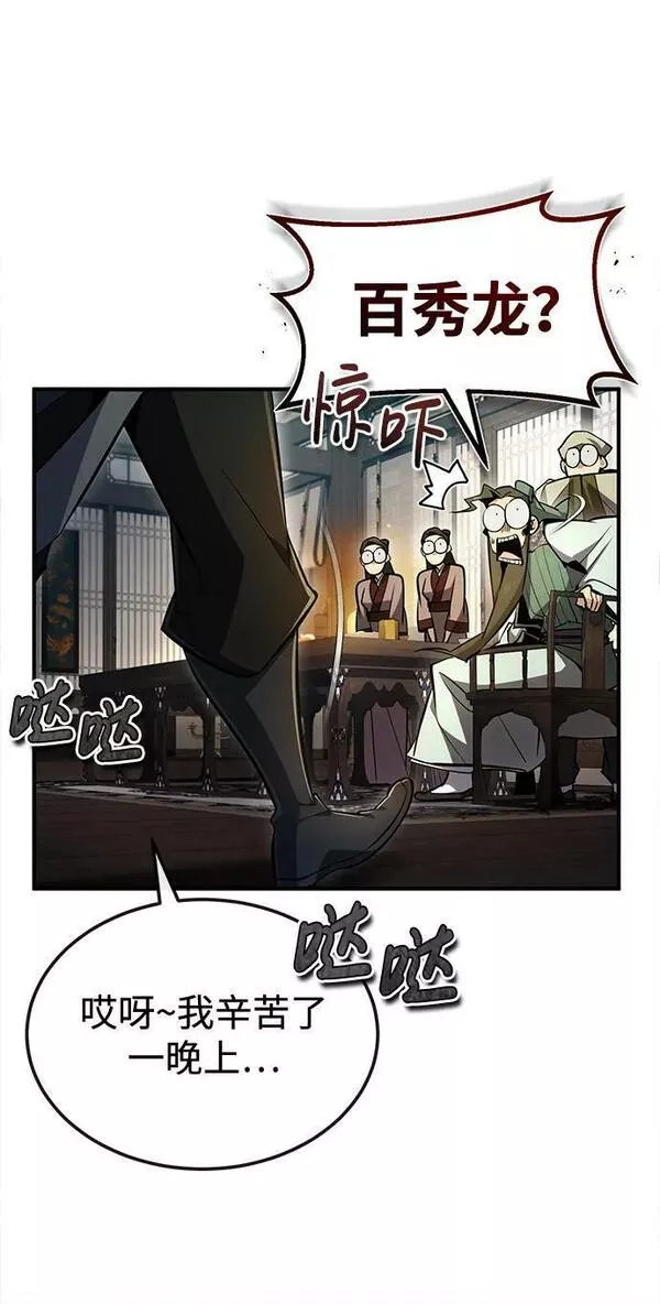 绝世名师百师父漫画,[第60话] 从称呼开始38图