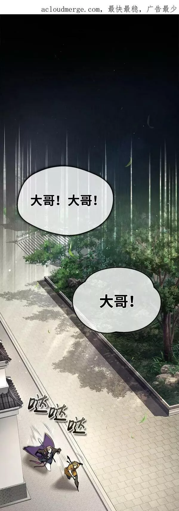 绝世名师百师父漫画,[第60话] 从称呼开始88图