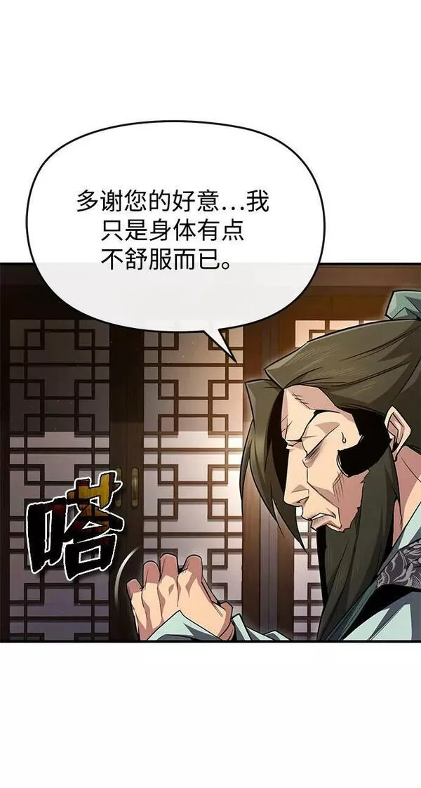 绝世名师百师父漫画,[第60话] 从称呼开始75图