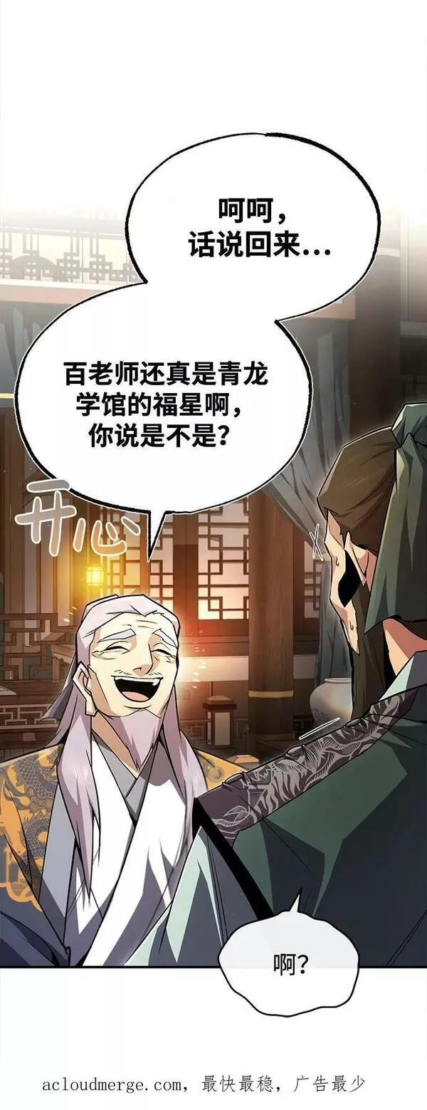 绝世名师百师父漫画,[第60话] 从称呼开始83图